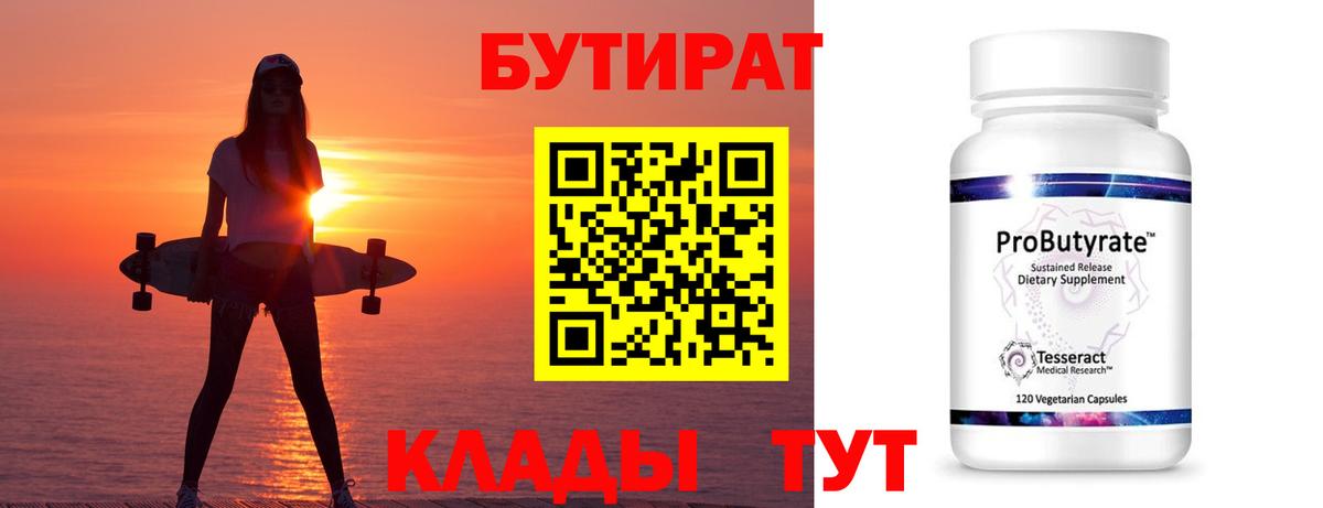 БУТИРАТ жидкий экстази  Вход с VPN  Глазов 