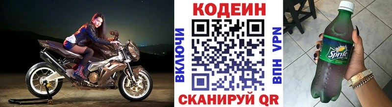 Codein напиток Lean (лин)  Глазов 