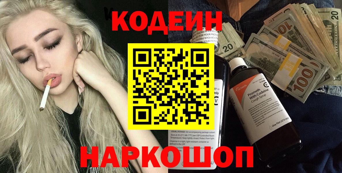 Кодеиновый сироп Lean Purple Drank Глазов