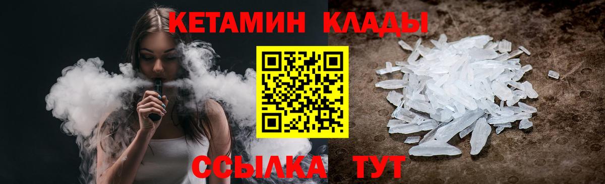 КЕТАМИН ketamine Глазов