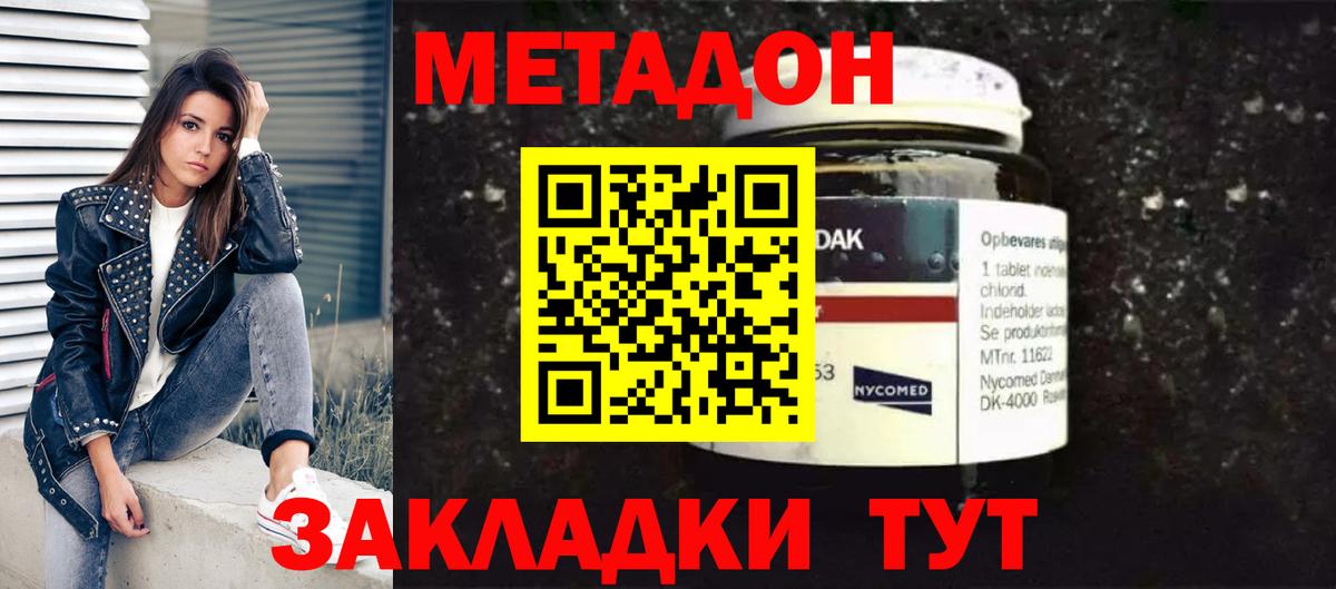 Метадон methadone  omg   Глазов  Метадон кристалл  Вход с VPN 