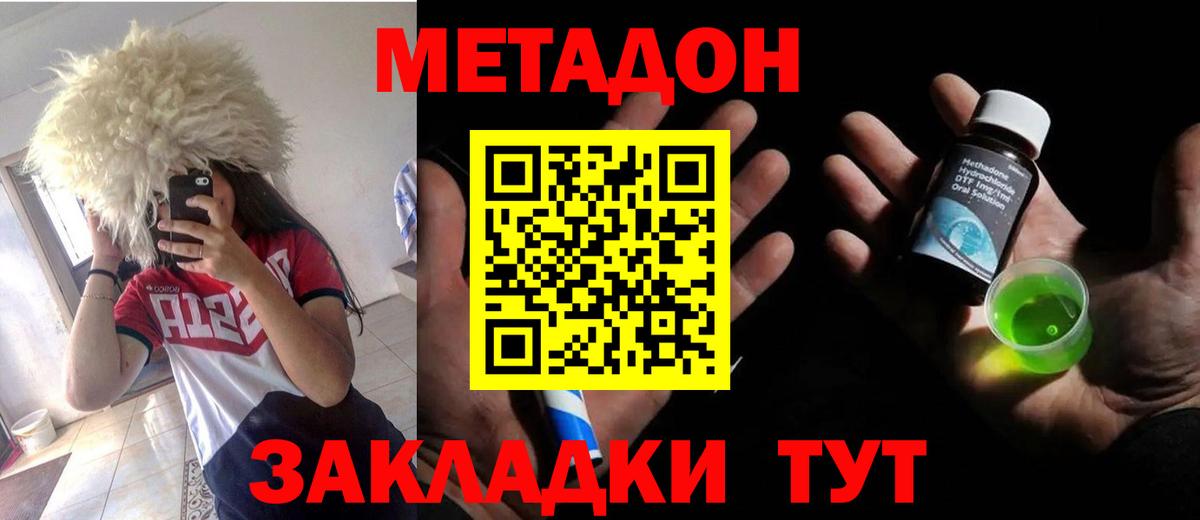МЕТАДОН белоснежный Глазов